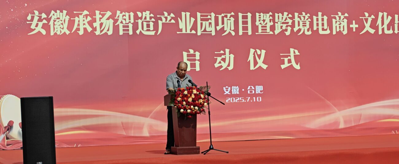 Photos of the launch ceremony of Anhui Chengyang Intelligent Manufacturing Industrial Park